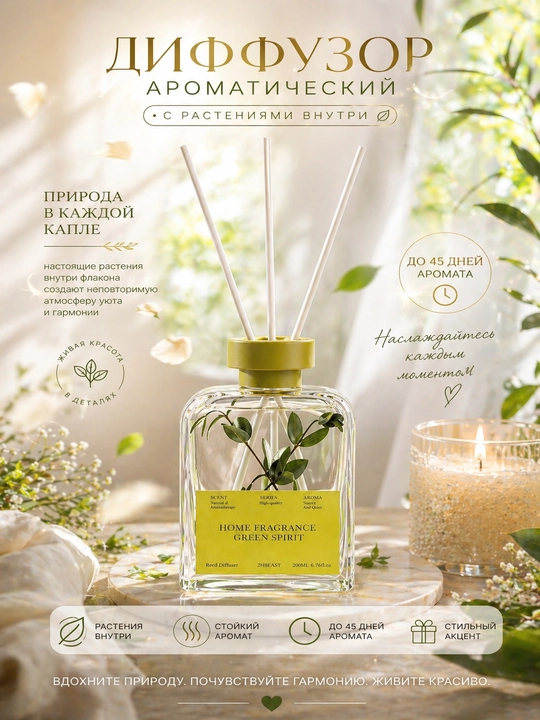 Xushbo‘y diffuzor, ichida o‘simliklar bilan, 200 ml - xushbo‘y, uy uchun, tayoqchalar bilan