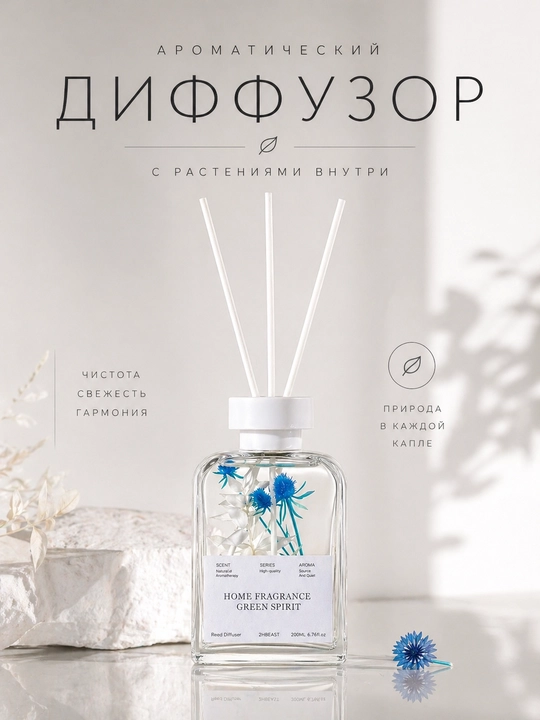Xushbo‘y diffuzor, ichida o‘simliklar bilan, 200 ml - xushbo‘y, uy uchun, tayoqchalar bilan - 