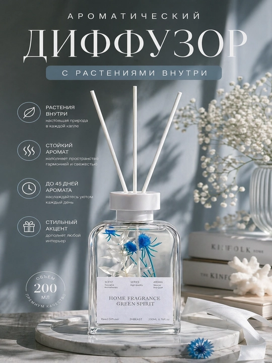 Xushbo‘y diffuzor, ichida o‘simliklar bilan, 200 ml - xushbo‘y, uy uchun, tayoqchalar bilan