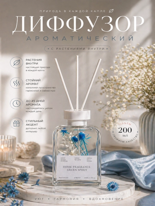 Xushbo‘y diffuzor, ichida o‘simliklar bilan, 200 ml - xushbo‘y, uy uchun, tayoqchalar bilan