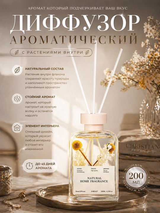 Xushbo‘y diffuzor, ichida o‘simliklar bilan, 200 ml - xushbo‘y, uy uchun, tayoqchalar bilan - 