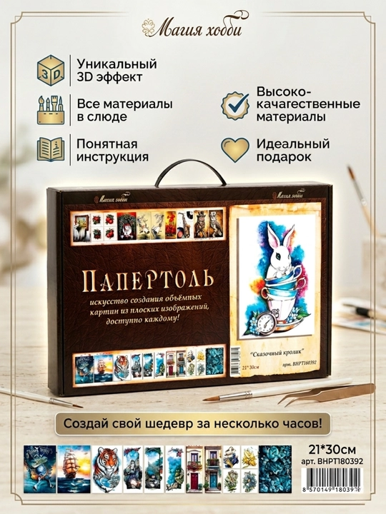 Набор папертоль для создания 3D картины Сказочный кролик ВНРТ180392 - 