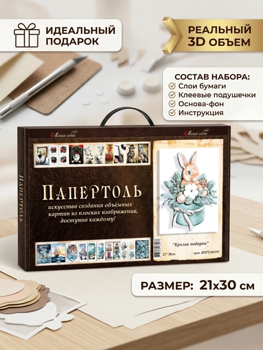 Набор папертоль для создания 3D картины Кролик подарок ВНРТ180393 - 