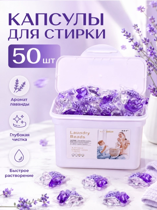 Капсулы для стирки, кондиционер и отбеливатель, 100 шт - 