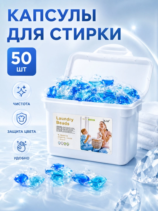 Капсулы для стирки, кондиционер и отбеливатель, 100 шт - 
