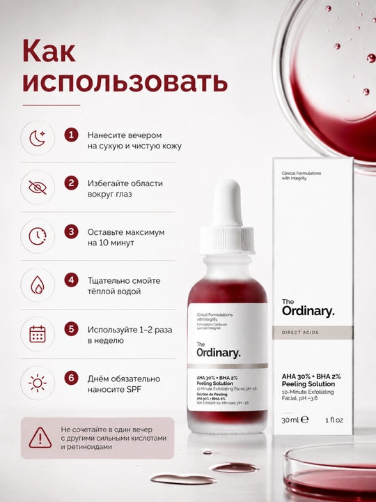 Пилинг-раствор для сияния и ровной текстуры Ordinary AHA 30% + BHA 2% для лица, 30 мл