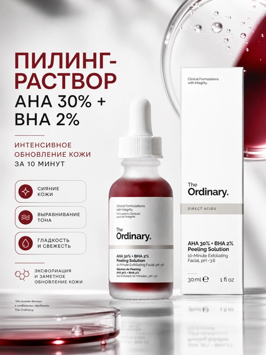 Piling eritmasi, tiniq va silliq ko‘rinish uchun Ordinary AHA 30% + BHA 2% yuz uchun, 30 ml - 