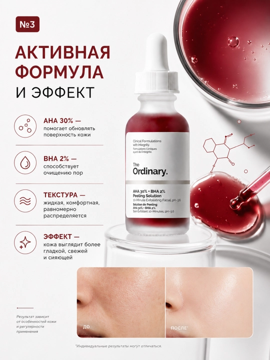Пилинг-раствор для сияния и ровной текстуры Ordinary AHA 30% + BHA 2% для лица, 30 мл