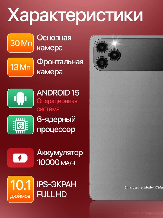 Планшет 10,1″ 4/64 ГБ для работы и учёбы, 5G, 2 SIM, с клавиатурой и мышью