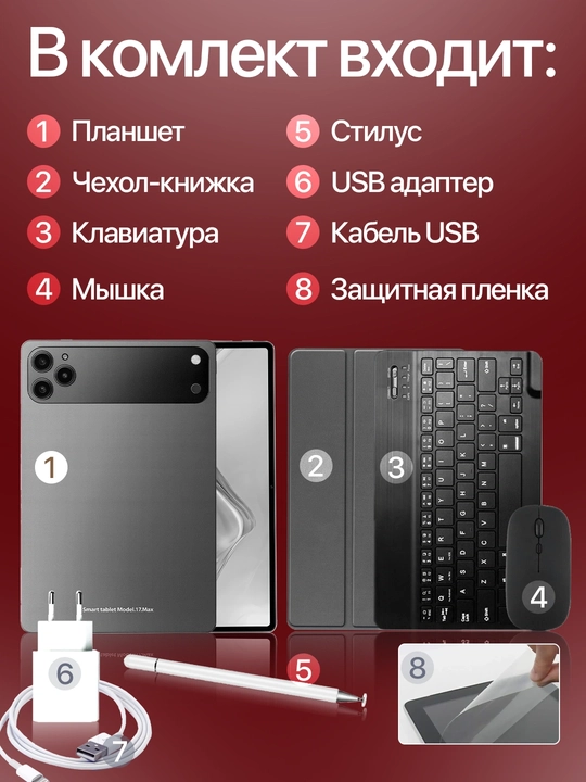 Планшет 10,1″ 4/64 ГБ для работы и учёбы, 5G, 2 SIM, с клавиатурой и мышью