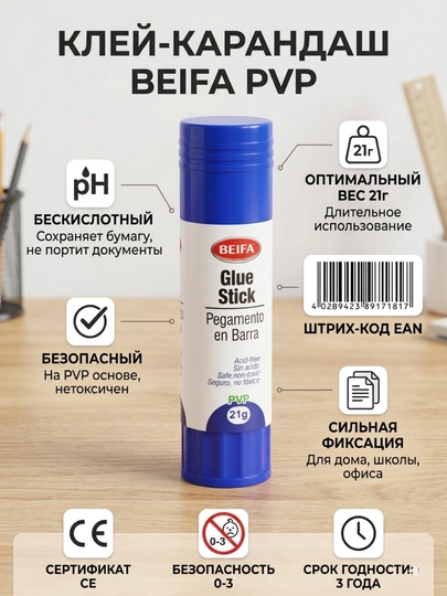 Клей-карандаш Beifa FU4-21B, белый, 21 г — BEIFA26-FU421B