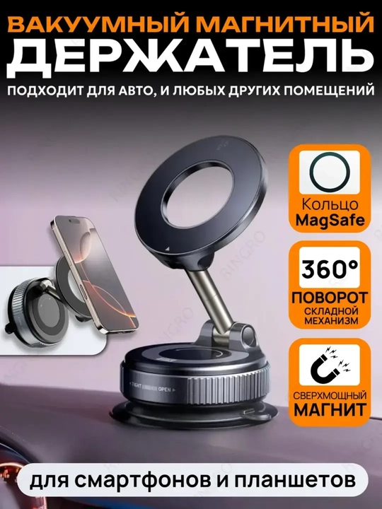 Магнитный автомобильный держатель для телефона  функцией MagSafe вращающийся на 360 градус - 