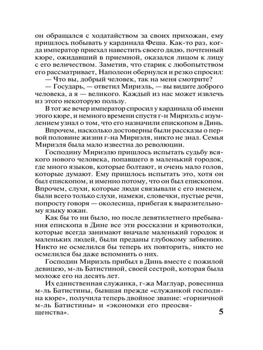 Отверженные. Роман. В II т. Т. I