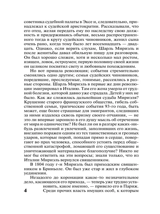 Отверженные. Роман. В II т. Т. I