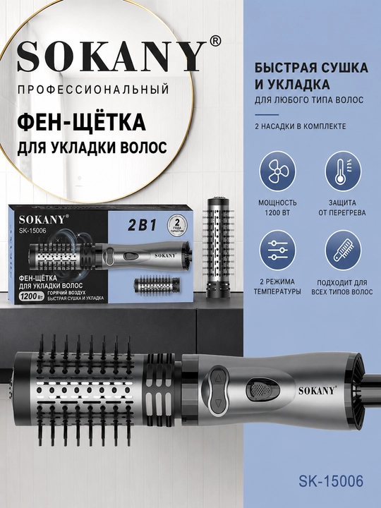 SOKANY SK-15006 Fen-cho’tka 2in1, 1200 Vt, tez quritish, 2 nasadka - 