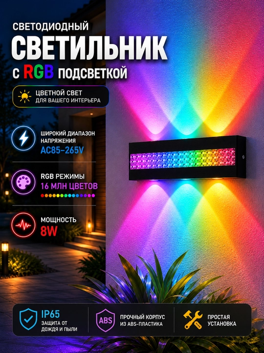 LED devor chirog‘i, tashqi IP65 suv o‘tkazmaydigan, 6W/8W/10W, rangli yoritish, ABS korpus - 