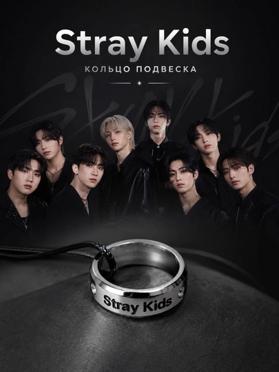Кольцо подвеска к поп k-pop Stray Kids Babymonster, подарок для девочек