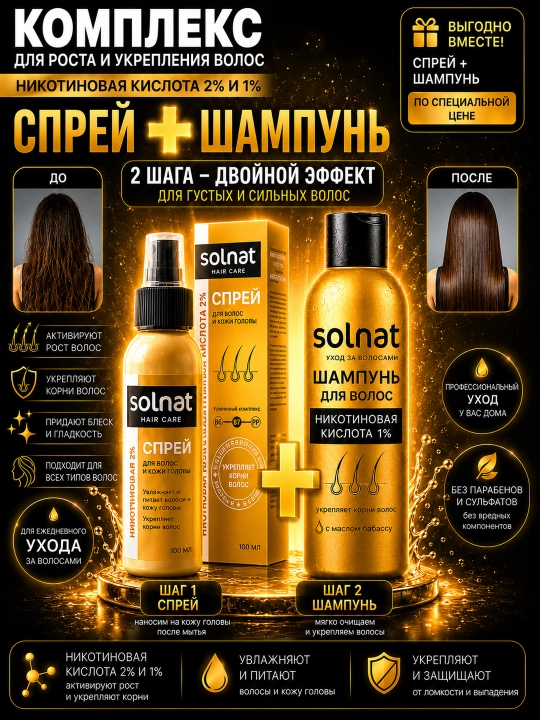 Nikotin kislotasi sprey 100ml va soch uchun shampun 250ml SOLNAT