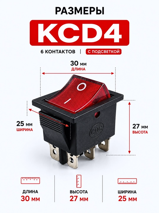 Клавишный переключатель KCD4 с подсветкой, 16A 250V, 6 контактов, ON-OFF, 2 шт