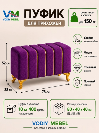 Роскошный мягкий пуфик для прихожей – современная банкетка для дома — VODIYME-KATTAPUFIK-ФИОЛЕТ