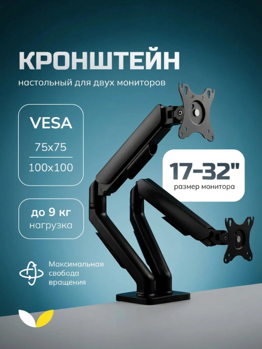 Kronshteyn 2 ta 17-32 dyuymli monitor uchun , stol usti,TH-01S  modeli