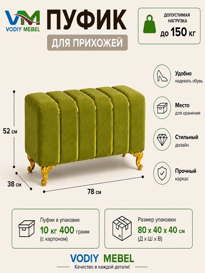 Роскошный мягкий пуфик для прихожей – современная банкетка для дома — VODIYME-KATTAPUFIK-ОЛИВК