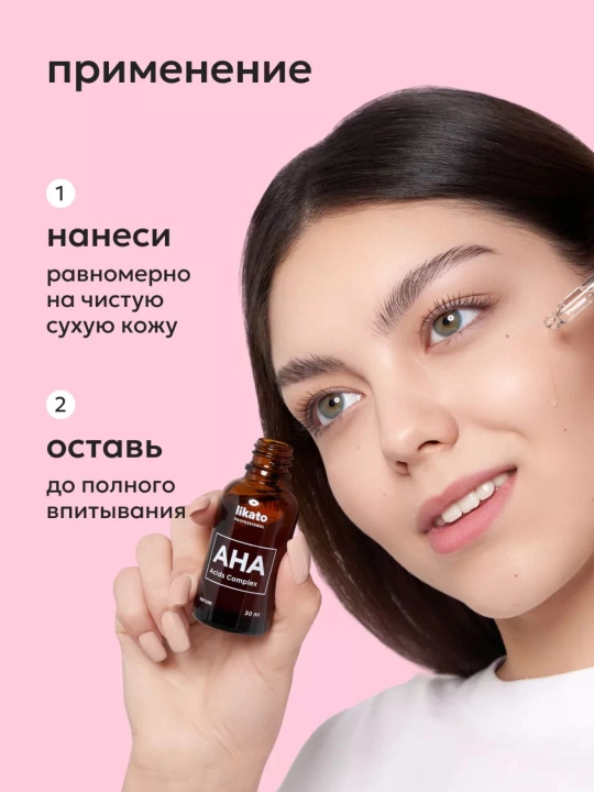 Likato уход за лицом: очищение, увлажнение, сыворотки 30 мл
