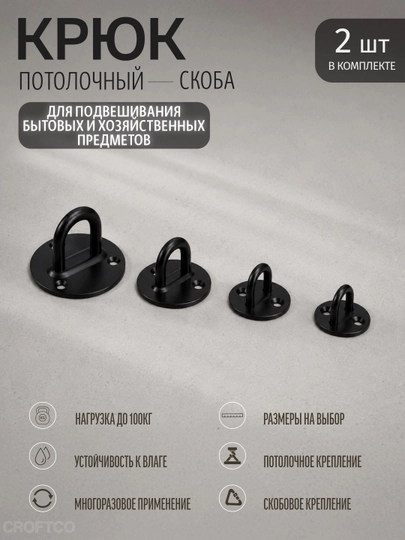 Крюк потолочный обушок кронштейн для подвешивание бытовых и хозяйственных предметов