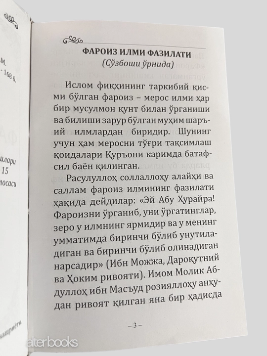 Faroiz ilmi risolasi, A6