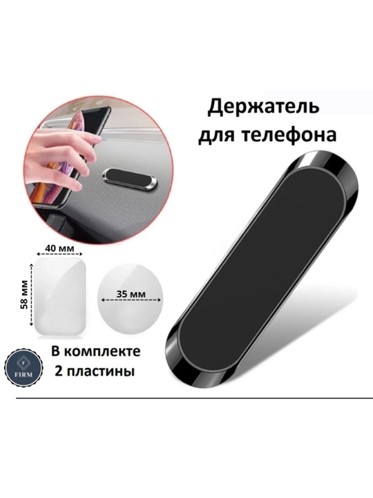 Магнитный держатель телефона для автомобиля