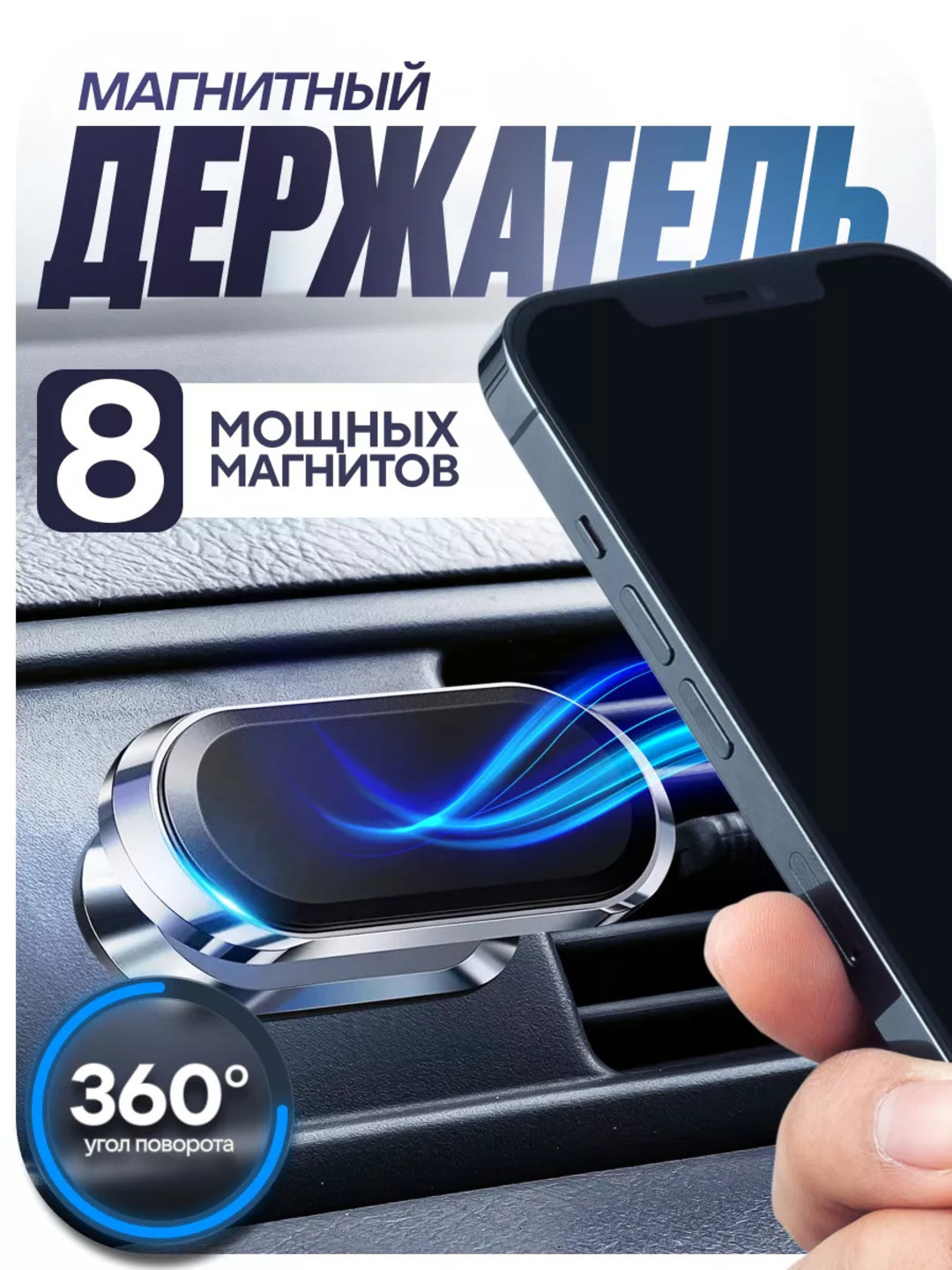 Avtomobilga telefon qoyish uchun magnit holder - 