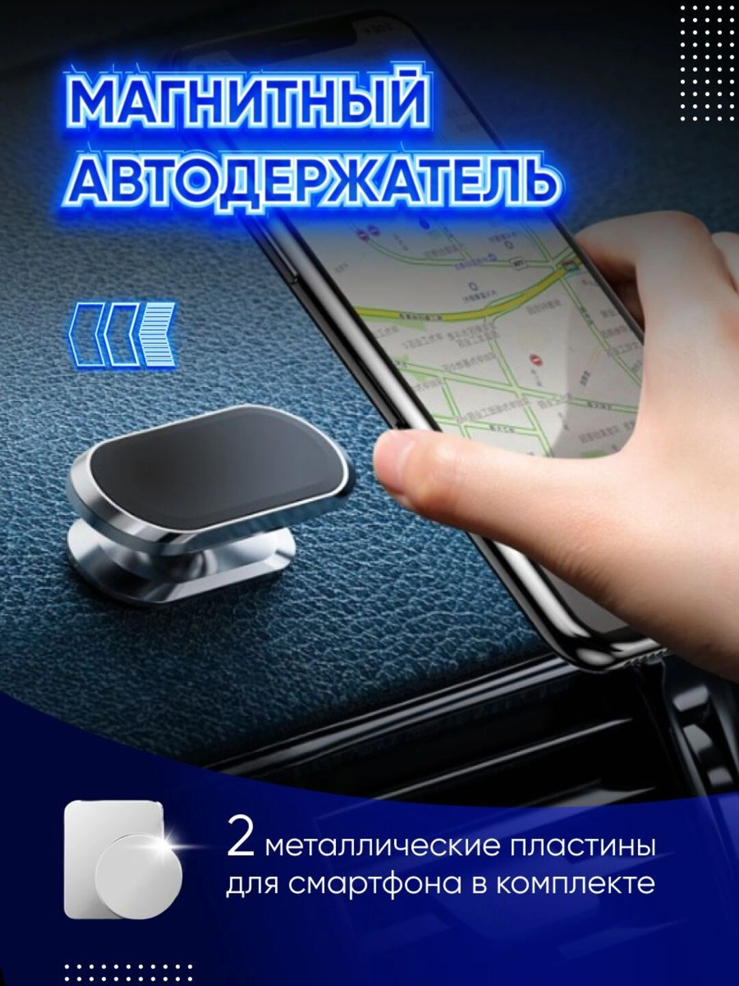 Магнитный держатель телефона для автомобиля