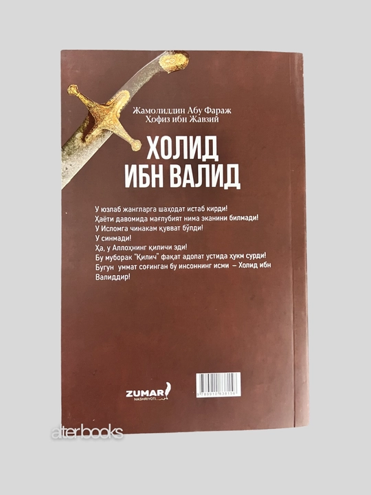Холид ибн Валид
