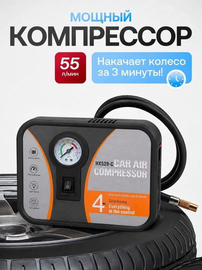 Автомобильный компрессор, насос для шин, автокомпрессор 12в, компрессор HX528