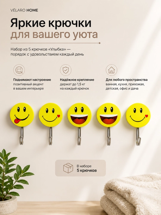 Настенные крючки, набор, смайлики, для ванной - 
