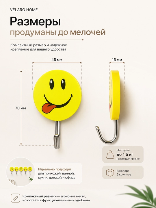 Настенные крючки, набор, смайлики, для ванной