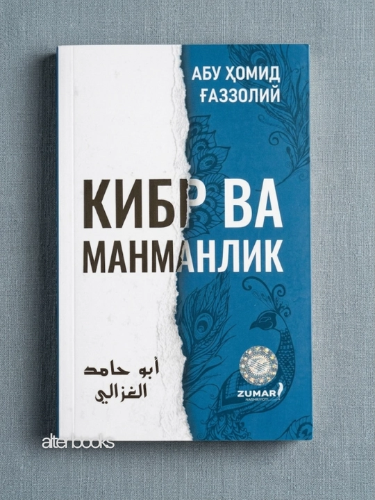 Кибр ва манманлик, имом Газзолий - 