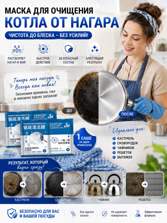 Маска для очистки посуды от нагара и жира