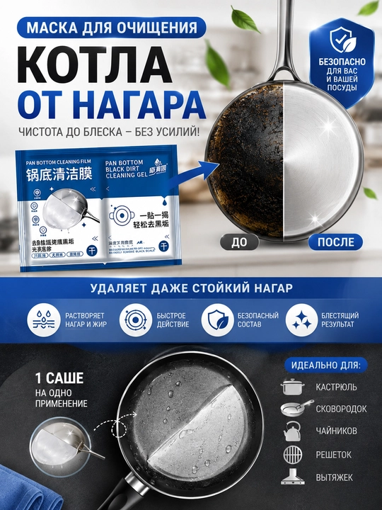 Маска для очистки посуды от нагара и жира