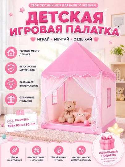 Детская игровая палатка-домик 125×100×130 см , для мальчиков и девочек — SHAHMA-DETSKIYPALATKA-РОЗОВ