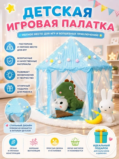 Детская игровая палатка-домик 125×100×130 см , для мальчиков и девочек — SHAHMA-DETSKIYPALATKA-СВЕТСИН