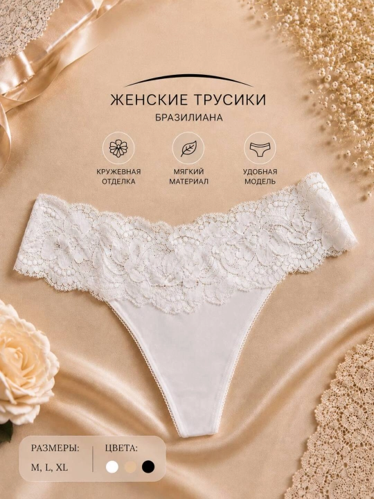Женские кружевные трусики, с кружевной отделкой - 
