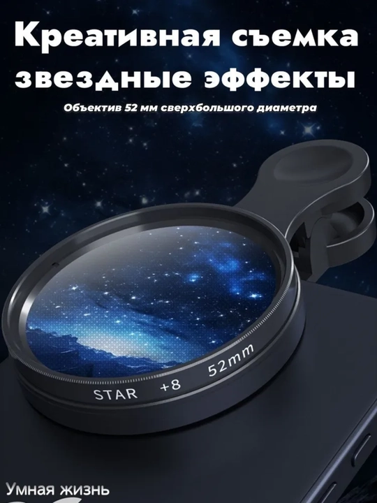 CPL 52 мм фильтр для объективов камер и телефонов