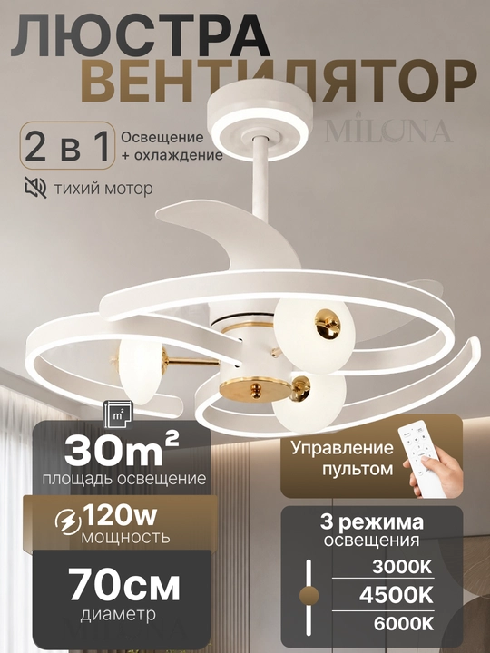 Lyustra LED ventilyator , pultli boshqaruv, 3 rejim yoritish, 6 tezlik,taymer, 30 m² gacha - 