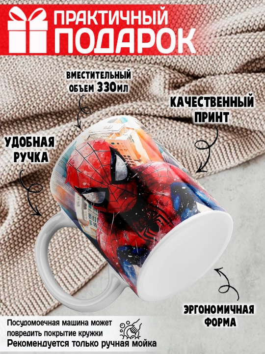 O'rgimchak odam bosma krujka, SpiderMan, 330 ml, 1 dona
