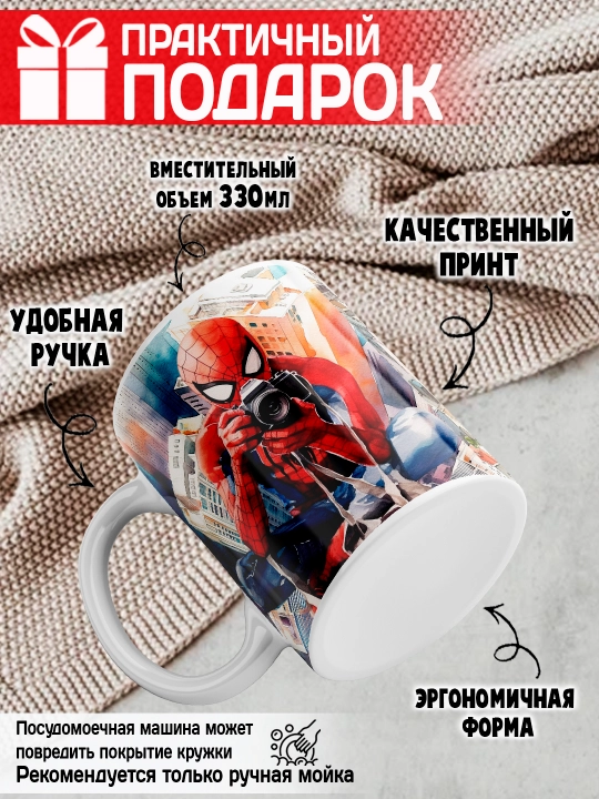 O'rgimchak odam bosma krujka, SpiderMan, 330 ml, 1 dona