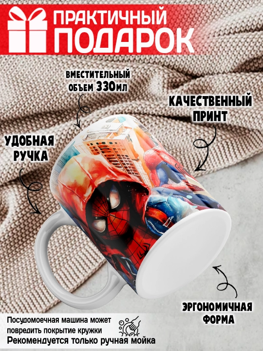 O'rgimchak odam bosma krujka, SpiderMan, 330 ml, 1 dona