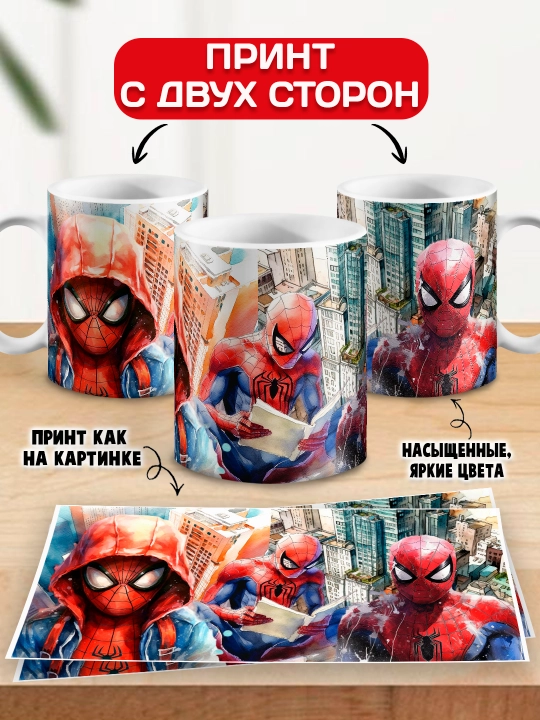 O'rgimchak odam bosma krujka, SpiderMan, 330 ml, 1 dona