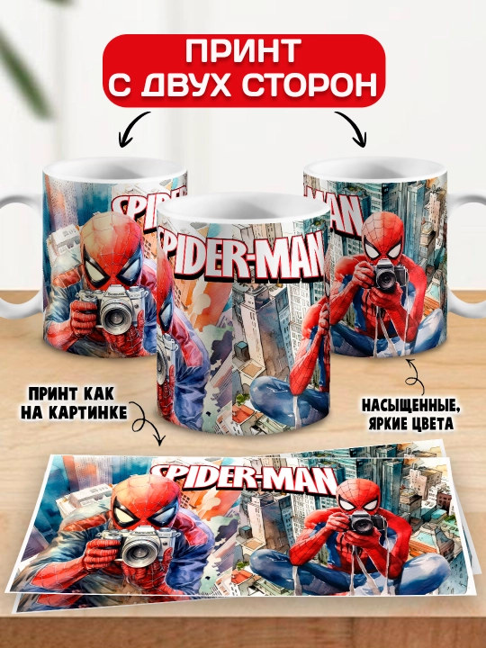 O'rgimchak odam bosma krujka, SpiderMan, 330 ml, 1 dona