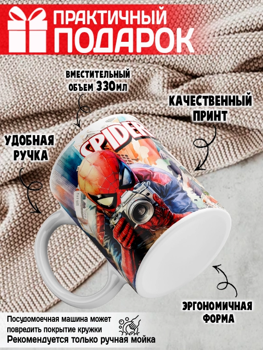 O'rgimchak odam bosma krujka, SpiderMan, 330 ml, 1 dona